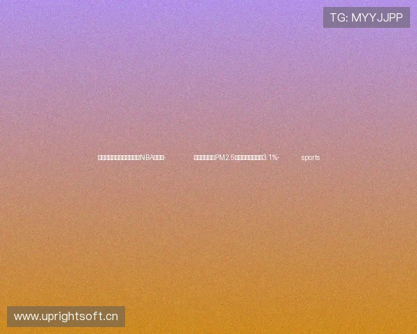 ✅体育直播🏆世界杯直播🏀NBA直播⚽- 前十个月北京PM2.5平均浓度同比下降3.1%- sports